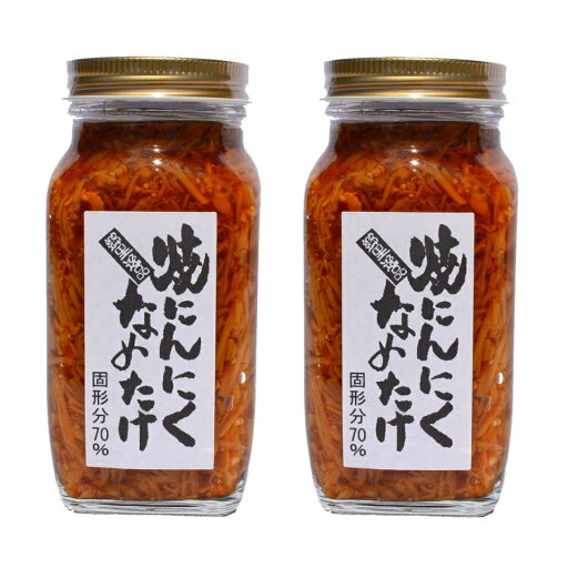 2個セット 焼きにんにくなめたけ 国産なめ茸 270g 2個セット 焼きにんにくなめたけ 国産なめ茸 270g