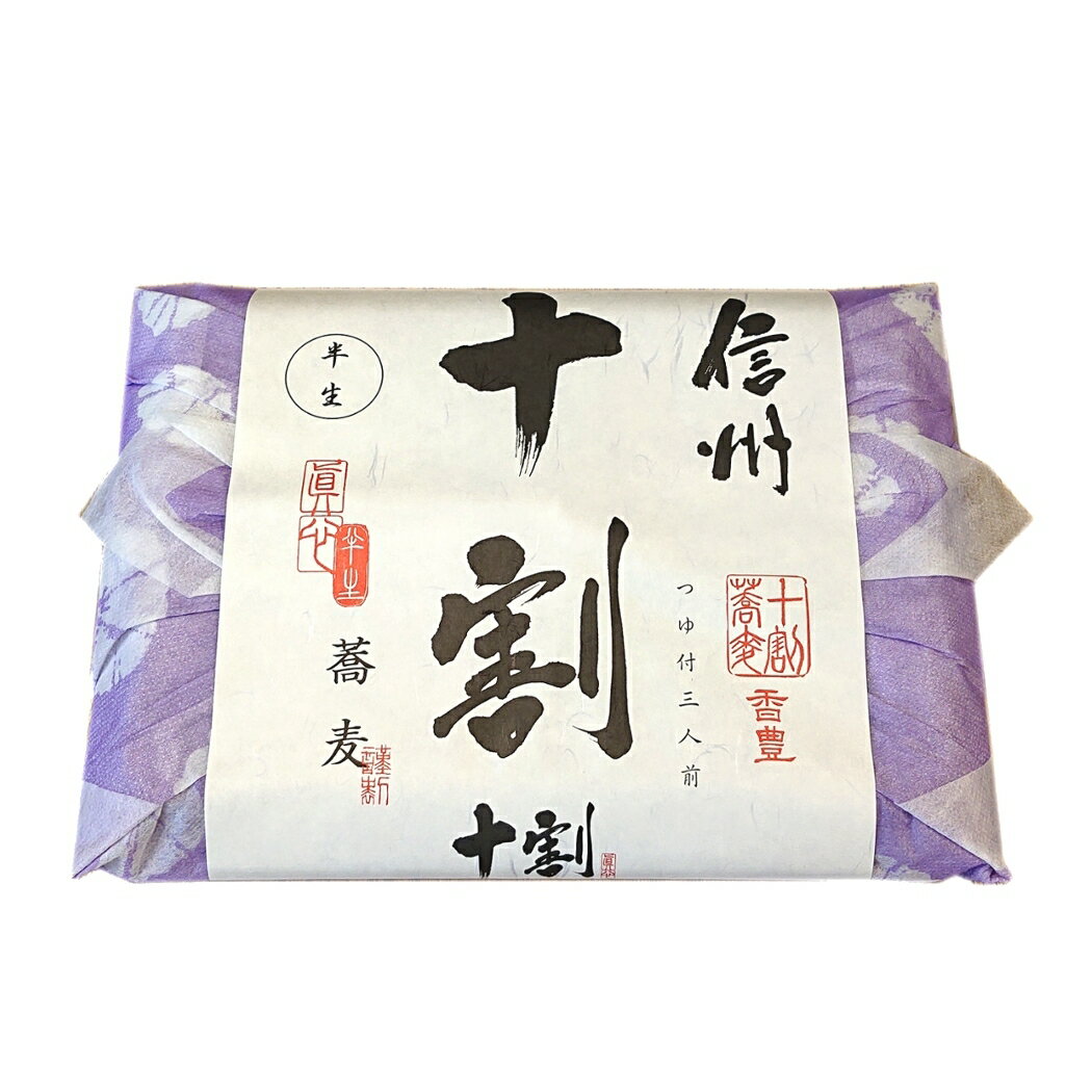 信州十割そば　半生 つゆ付き3人前のサムネイル