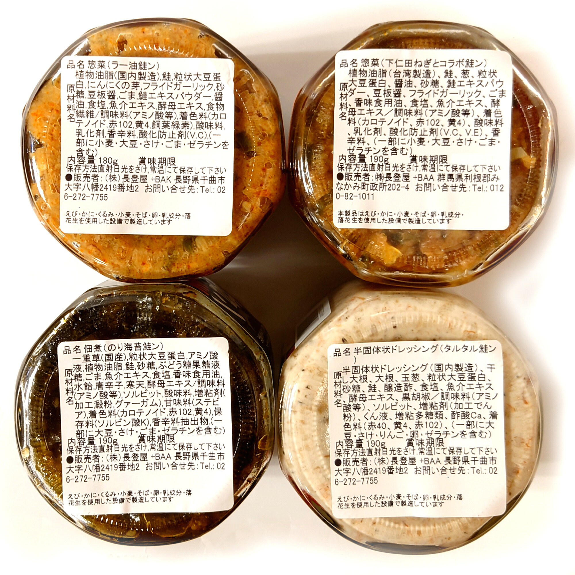 【食べ比べ4種セット】ラー油鮭ン・下仁田ねぎとコラボ鮭ン・タルタル鮭ン・のり海苔鮭ン （鮭ン シリーズ） kitamuramiyageya-10000519 おみやげ処北村 サンプル画像2