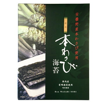 あづみ野食品 信州本わさび海苔 15束　味付け海苔