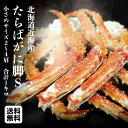 ミニたらばがに脚 200～600g前後×2～4肩 計1kg ボイル冷凍※訳あり品：Sサイズです。足折れ等ございます。ギフト 買い回り 買いまわり おつまみ お取り寄せグルメ 北海道産 冷凍 浜茹で 茹で蟹