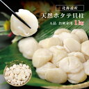 《A品》北海道産 帆立貝柱フレーク 約1kgオホーツク ホタテ貝柱 生帆立 生ホタテ ほたてAフレーク 帆立Aフレーク ホタテフレーク 帆立フレーク 生食用 お...
