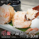 レビュー特典あり☆目指せ楽天最安値! 毛蟹 甲羅盛り 100g 小さめ 3個/5個/10個【※訳あり品:・殻、骨などが混ざります・蟹味噌はありません】蟹味噌なし ロシア産 北海道産 こうらもり 毛がに おつまみ