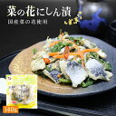 三豊 国産菜の花 にしん漬 140g×3pc 酢漬けにしん漬け 鰊漬け 漬物 甘酢漬け なのはな アブラナ おつまみ おかず もう一品 時短 函館