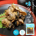 三豊 味なつぶ 70g アヤボラ貝 しょうゆ煮螺 やわらかい 柔らかい しょっぱくない 塩辛くない しょうゆ漬け 醤油漬け 甘辛煮 おつまみ おかず もう一品 ...