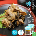三豊 味なつぶ 70g×3pc アヤボラ貝 しょうゆ煮螺 やわらかい 柔らかい しょっぱくない 塩辛くない しょうゆ漬け 醤油漬け 甘辛煮 おつまみ おかず も...