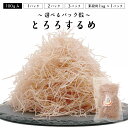 欲しい分だけ選べる★ とろろするめ 100g×1パック 2パック 3パック 1kg 各種おつまみ 珍味 節約 晩酌 酒の肴 お茶うけ おやつ 業務用 大容量 2...