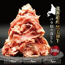 北海道産黒毛和牛 バラ肉 切り落とし 約500g×1pc/2pc/3pc牛肉 牛バラ 北海道産和牛 北海道和牛 国産和牛 黒毛和牛 霜降り サシ すきやき しゃ...