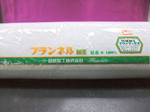 両毛ネル生地93cm幅 1メートル単位切り売り