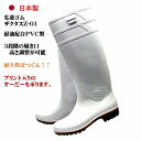 ザクタス耐油長靴Z01（白）日本製 弘進ゴム 耐油長靴 水産長靴 漁師長靴 PVC製長靴
