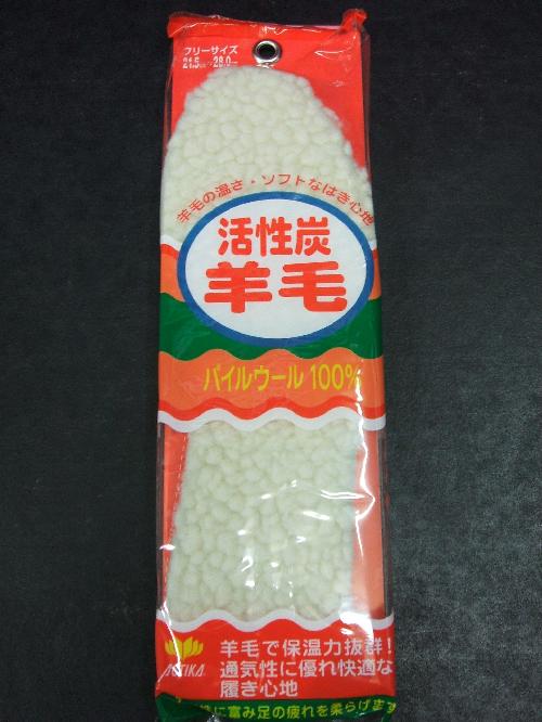活性炭羊毛インソール