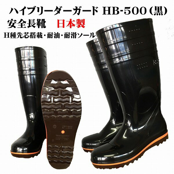 弘進ゴム　ハイブリーダーガードHB-500（黒）