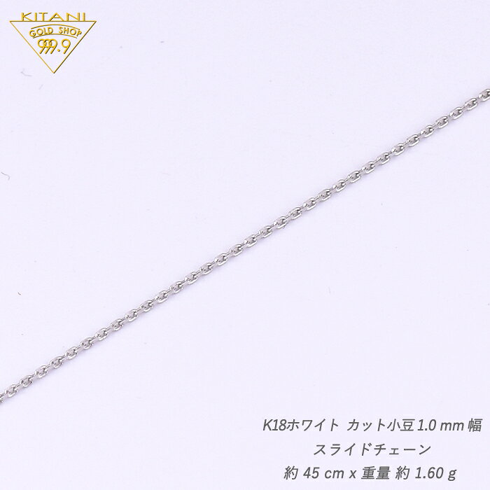 製造直販店・木谷貴金属kitani9999のプラチナ850 小豆 スライドチェーン 幅1.0mm/最長45cm/約2.1g ( Pt850 スライド アジャスターネックレス )｜アングル2