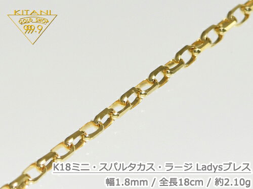 K18 ブレスレット ミニ・スパルタカス 幅1.8mm/全長18cm/重量 約2.1g　Ladys( マーベラスカット ) 