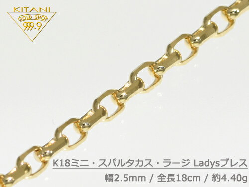 K18 ブレスレット ミニ・スパルタカス 幅2.5mm/全長18cm/重量 約4.2g　Ladys( マーヴェラスカット ) [保証書付]