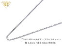 プラチナ850 ベネチアン スライドチェーン 幅1.2mm/最長50cm/約6.6g ( Pt850 スライド アジャスター ネックレス )