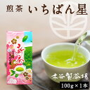 【2025年新茶】いちばん星 100g 緑茶 煎茶 日本茶 宇治茶 【5/8以降出荷】