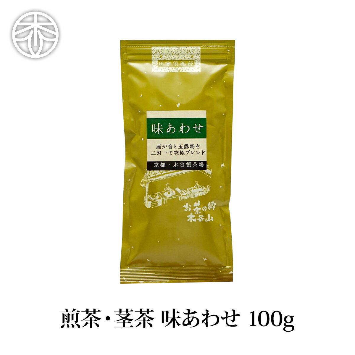 緑茶 お茶 味あわせ100g