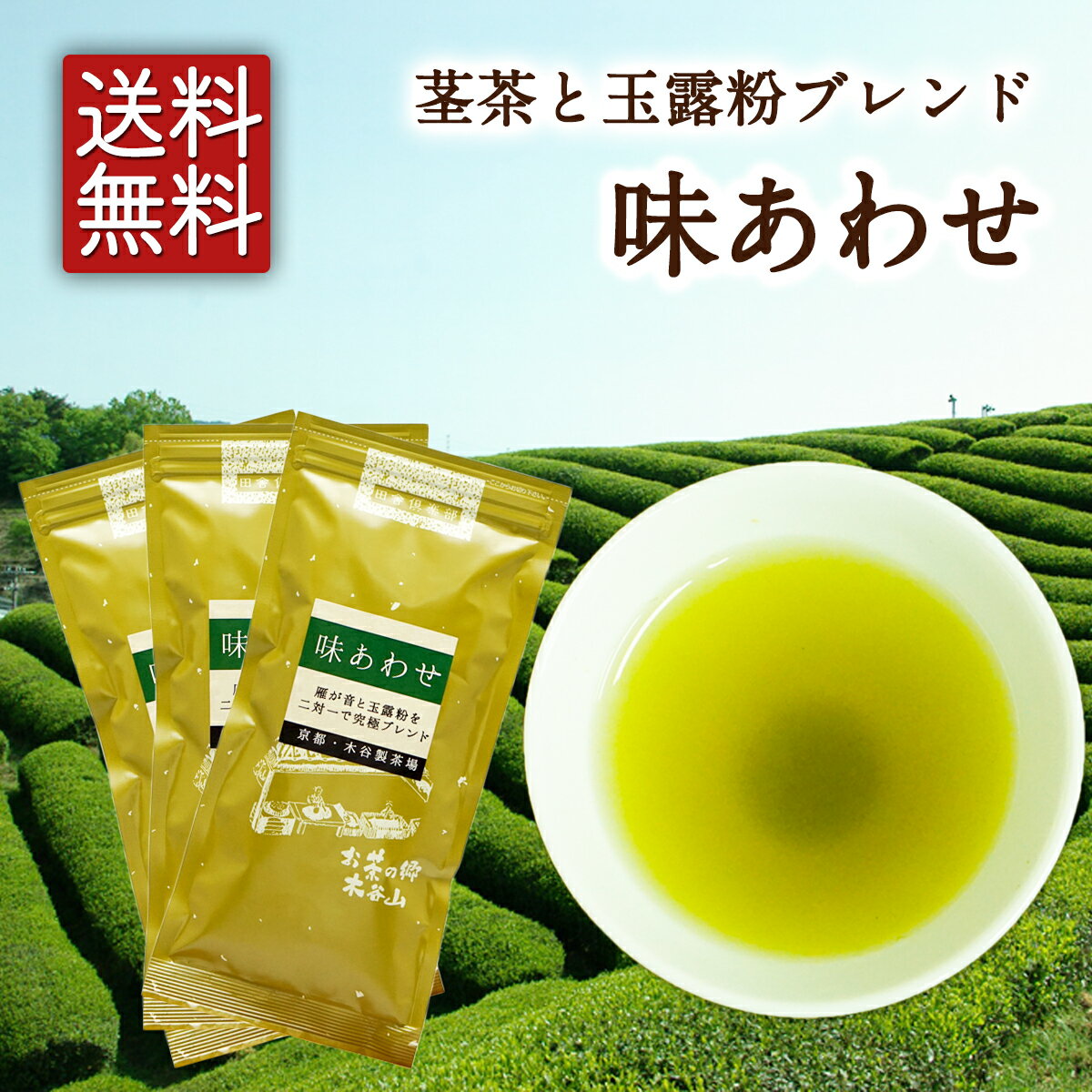 【お得用！大容量300g！！】緑茶 お