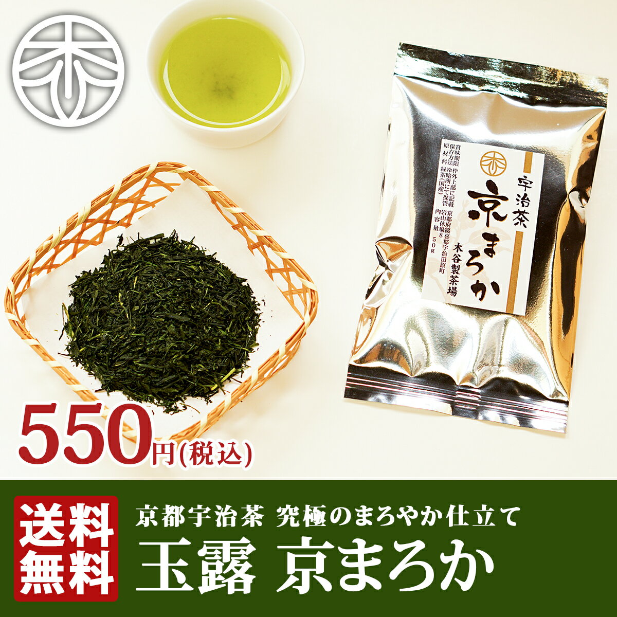 【メール便送料無料】【上級茶葉】【2023 新茶】京まろか 50g 緑茶 玉露 お茶 茶葉 日本茶 京都 宇治茶 高級 ギフト お中元 敬老の日 プレゼント