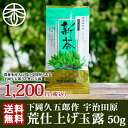 宇治田原 お茶 玉露 茶葉 シングル オリジン 甘い 旨い ...