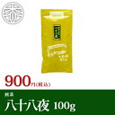 八十八夜 100g 宇治茶 緑茶 煎茶 日本茶 お茶