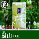 玉露 嵐山 100g ｜宇治茶の木谷製茶場