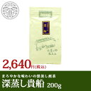  深蒸し貴船 200g かぶせ茶 緑茶 深蒸し茶 深むし茶 煎茶 宇治茶 お茶 日本茶 茶葉