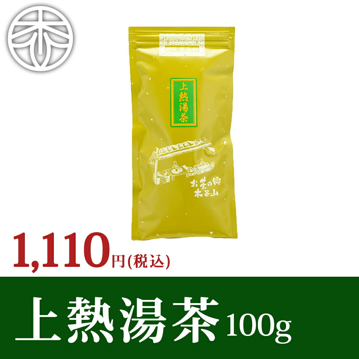 【2023 新茶】上熱湯茶 100g かぶせ茶 