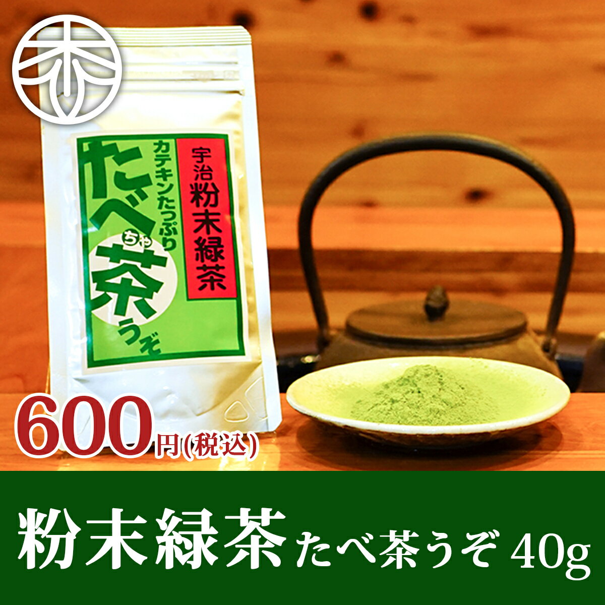 粉末茶 たべ茶うぞ（粉末緑茶 ） 40g