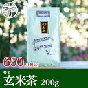 玄米茶 特製玄米茶 200g 日本茶 茶葉 お茶 げんまい茶 お茶 宇治茶 京都 茶葉