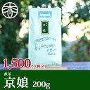 煎茶 京娘 200g 緑茶 お茶 茶葉 日本茶 京都 宇治茶