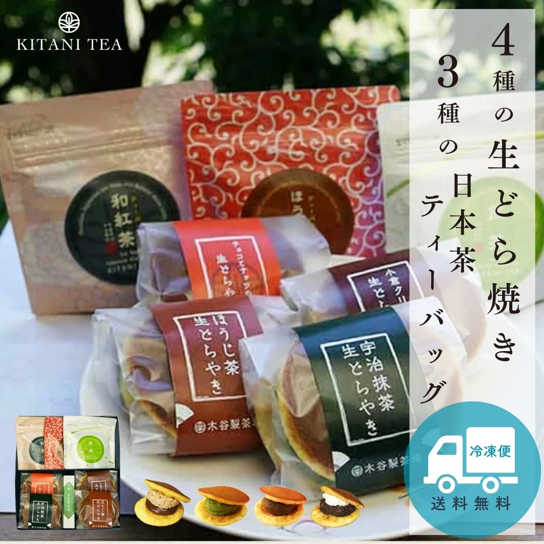 4種のどらやきと3種のティーバッグのセット 送料無料 京都 ギフト 抹茶 ほうじ茶 チョコ ナッツ  ...