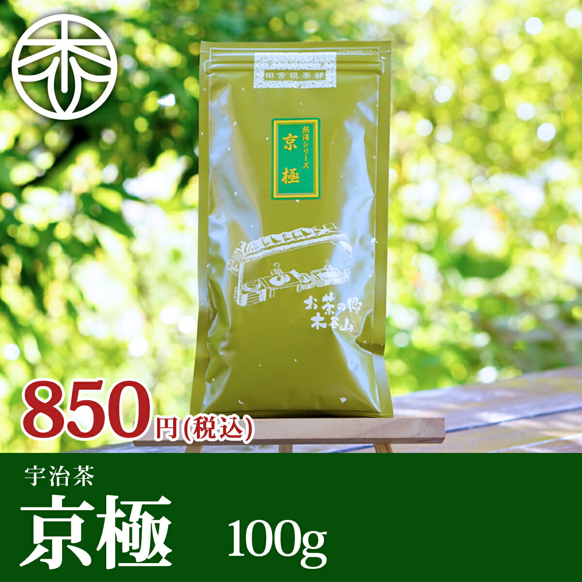 【2023 新茶】京極 100g 