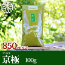 京極 100g かぶせ茶 ブレンド 緑茶 煎茶 宇治茶 お茶 日本茶 茶葉