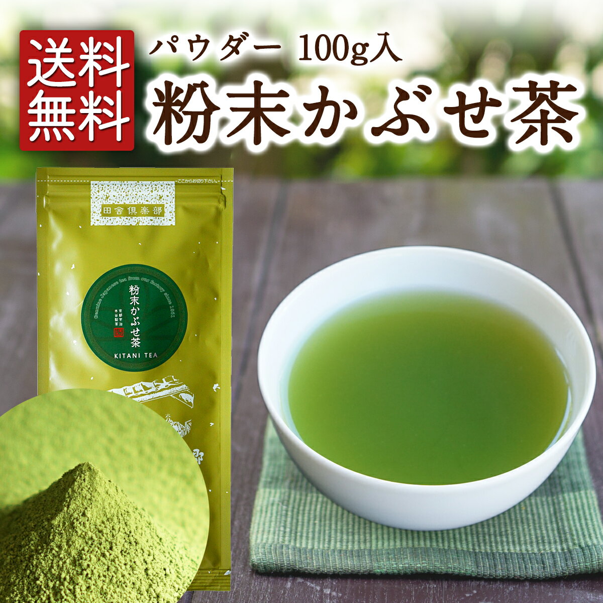 粉末かぶせ茶 100g入 粉