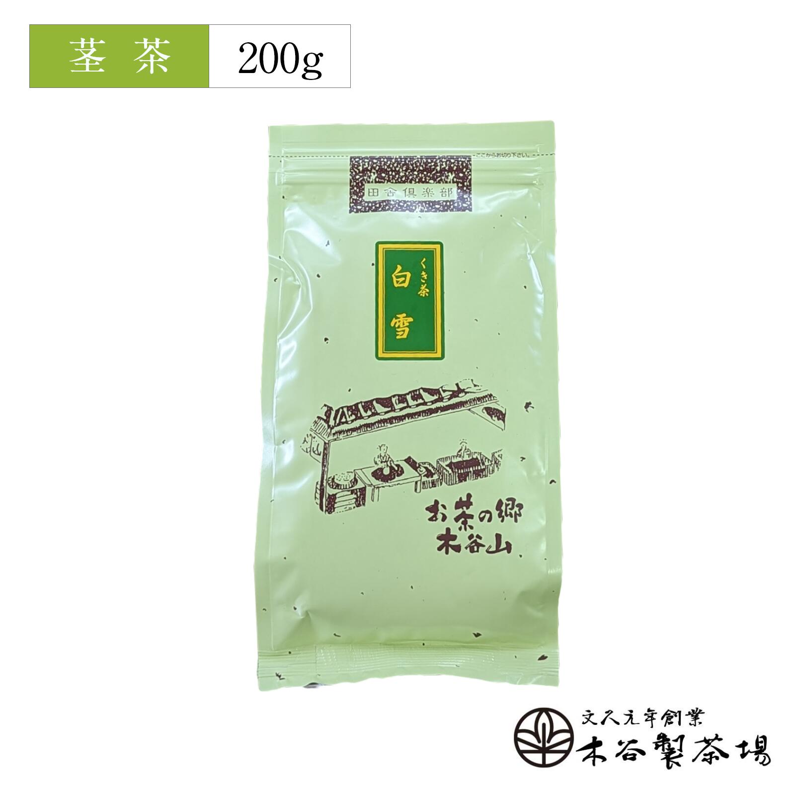 楽天宇治茶の木谷製茶場【2023 新茶】茎茶（雁が音） 白雪 200g くき茶 雁が音茶 かりがね茶 雁ヶ音茶 お茶 緑茶 日本茶 茶葉 かりがね 国産 京都 宇治茶