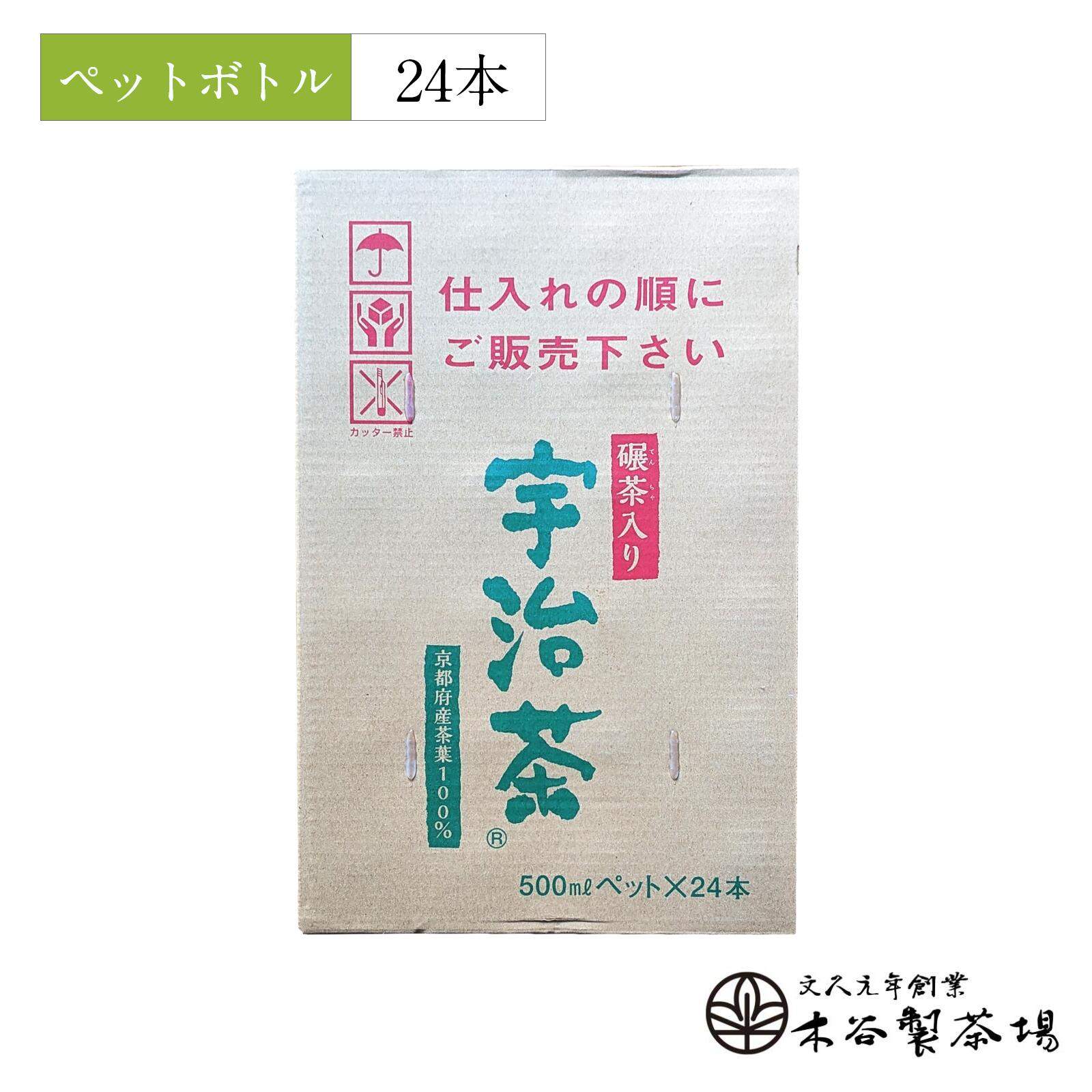 宇治茶 ペットボトル 