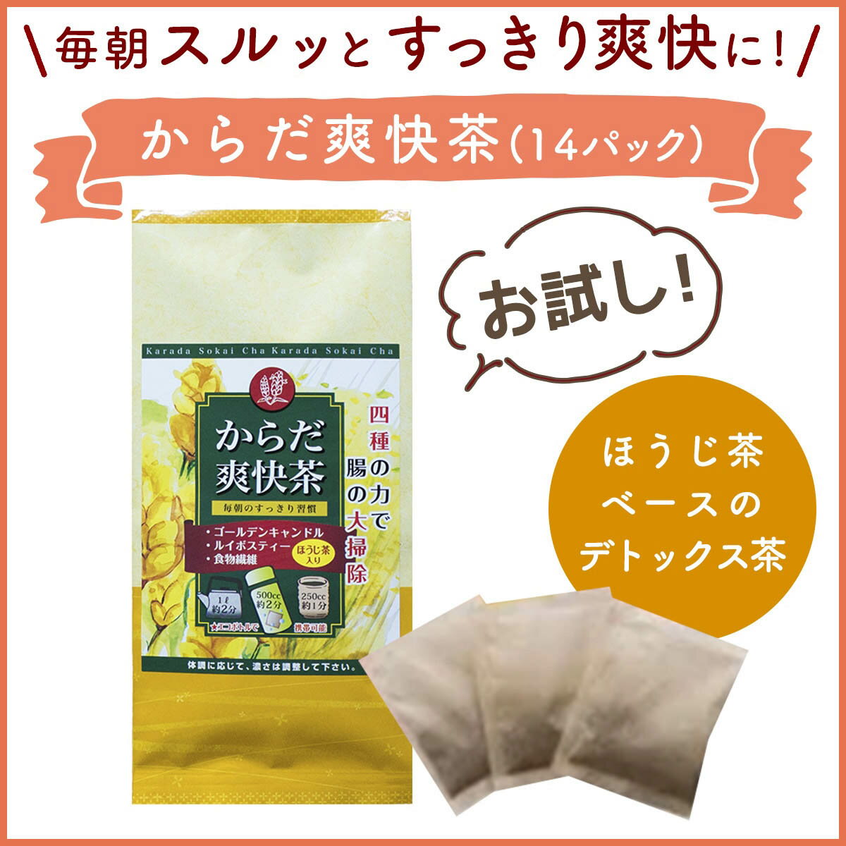 健康茶 からだ爽快茶 7個入×2袋 【メール便送料無料】 ｜宇治茶の木谷製茶場