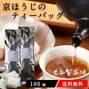 ほうじ茶 京ほうじのティーバッグ 8g × 100個入 送料無料 ティーバッグ ティーパック
