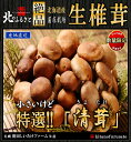 商品説明名称生椎茸 「清茸」 Sサイズ 【産地直送】内容量 400g×2パック産地北海道 札幌市 清田区 消味期限御早目にお召し上がりください保存方法 要冷蔵商品詳細■札幌清田産　生椎茸　高級「清茸」Sサイズ（約400g）×2パック　&nbsp;大自然の北海道、ミネラル含んだ地下水で育てられた生椎茸「清茸」小さいながらも肉厚!!　お中元、お歳暮にも対応しております。産地北海道札幌市清田区内容量400g×2パック保存方法要冷蔵賞味期限御早目にお召し上がりください。同梱について他の商品との同梱は出来ませんのでご了承ください。送料北海道950円　関東圏1200円　各都道府県で料金設定しております。