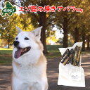 犬 おやつ 国産 北海道産 エゾ鹿 の 焼きあばら 100g 5cm前後 高たんぱく質＆低脂肪 低カロリー えぞ鹿肉 エゾシカ肉 シカ肉 ジビエ ドックフード 犬用おやつ 犬のおやつ 犬のオヤツ いぬのお…