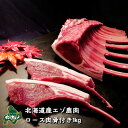【北海道産】エゾシカ肉/鹿肉/シカ肉/ジビエ 骨付きロース 1kg 生肉