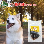 犬 おやつ 国産 北海道産 エゾ鹿 の 蹄（ひづめ） デンタルケア 50g 高たんぱく質＆低脂肪 低カロリー えぞ鹿肉 エゾシカ肉 シカ肉 ジビエ ドックフード 犬用おやつ 犬のおやつ 犬のオヤツ いぬのおやつ 高齢犬 国産【ペット用品】