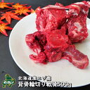 楽天エゾ鹿肉専門店北のグルメ【北海道産食材】えぞ鹿肉/鹿肉/エゾシカ肉/ジビエ 生背骨 輪切り 500g【ペット用品】