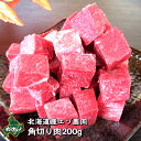【北海道産食材】えぞ鹿肉/鹿肉/エゾシカ肉/ジビエ 角切り肉（成形肉）　200グラム【ペット用品】