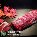 【北海道産】えぞ鹿肉/エゾシカ肉/ジビエ/ ロース 500g