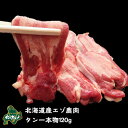 北海道産エゾ鹿のタン（舌） 約120g 高たんぱく質＆低脂肪・低カロリー 【/えぞ鹿肉/エゾシカ肉/シカ肉/ジビエ/国産】 生肉 1