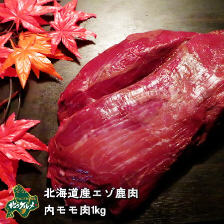 エゾ鹿ミンチ（挽肉 300g） 蝦夷鹿【冷凍】