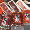 【北海道産】エゾシカ肉/えぞ鹿肉/ジビエ　鹿肉の焼肉セット 6品（ジンギスカン2種とヒレ焼肉とスライス各種）【天然…